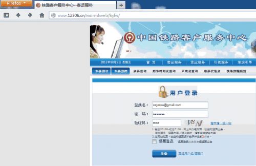 12306 firefox step5