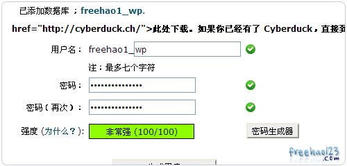 Heliohost数据库密码